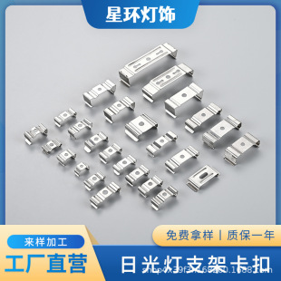 Full Specifications of Stainless Steel Fluorescent Lamp Strip Brackets, Multi-Specification Single Hole and Double Hole Hardware Accessories for Lighting Fixtures