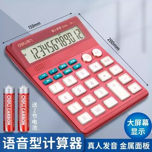 Deli TE204 Voice Calculator Crystal Button Large Screen Office Supplies Financial Large Desktop Calculator