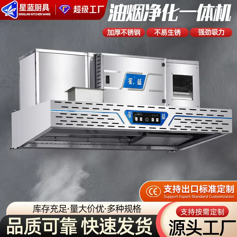 商用油烟净化一体机饭店厨房不锈钢排烟罩大风量抽设备净化器