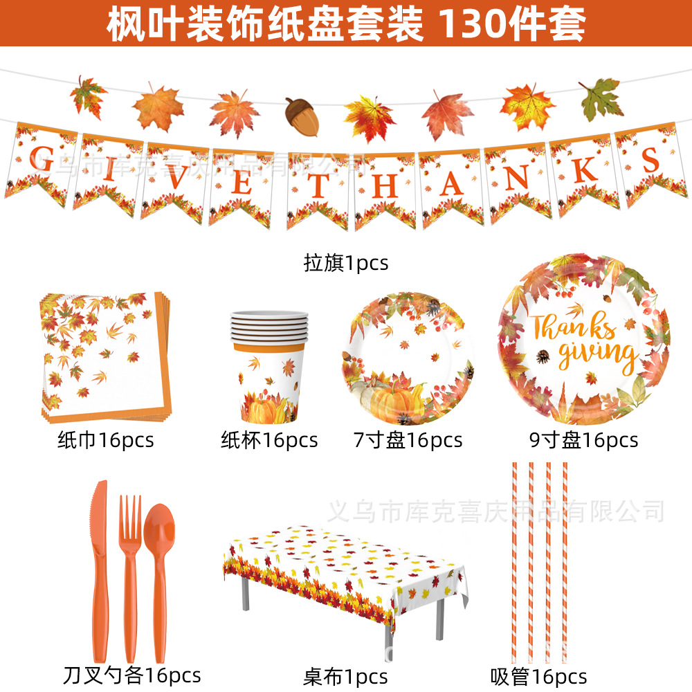 Juego de decoración de vajilla de fiesta con tema de hoja de arce de otoño transfronterizo, bandeja de papel desechable de Acción de Gracias, taza de papel, mantel de bandera