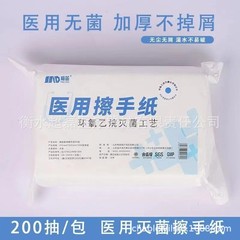 梅笛使い捨て医療用ワイプ無菌紙200台所レストラン用紙消毒医療用