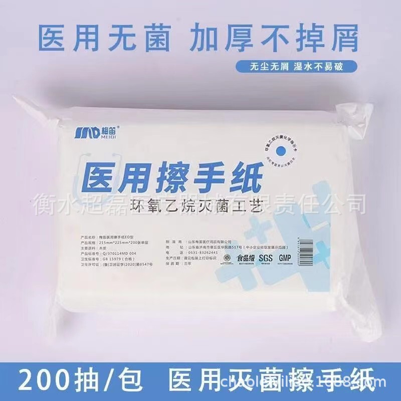 Mei Di Disposable Medical Hand Wipe Sterile Paper 200 Pumping Kitchen Restaurant Paper Disinfection Medical