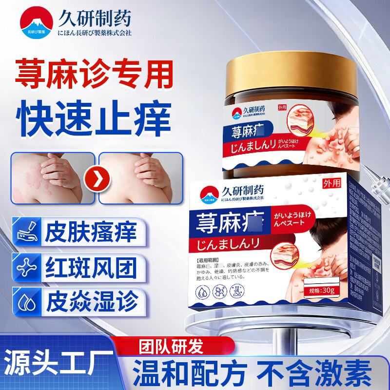 Jiu Ya Pharmaceutical Nettle Anti-Itch Cream for Allergic Skin, Non-Chronic, Scratch-Induced, Urticaria-Induced, Cholinergic-Type
