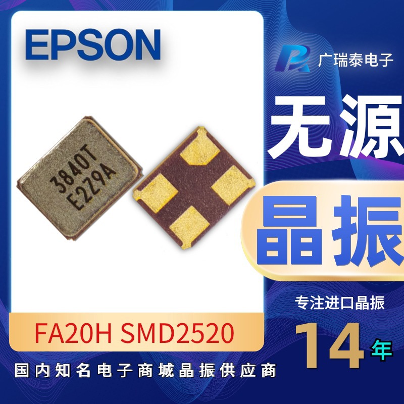 25MHZ 无源晶体 日本爱普生CRYSTAL FA-20H M-J0NNJJG60R SMD晶振