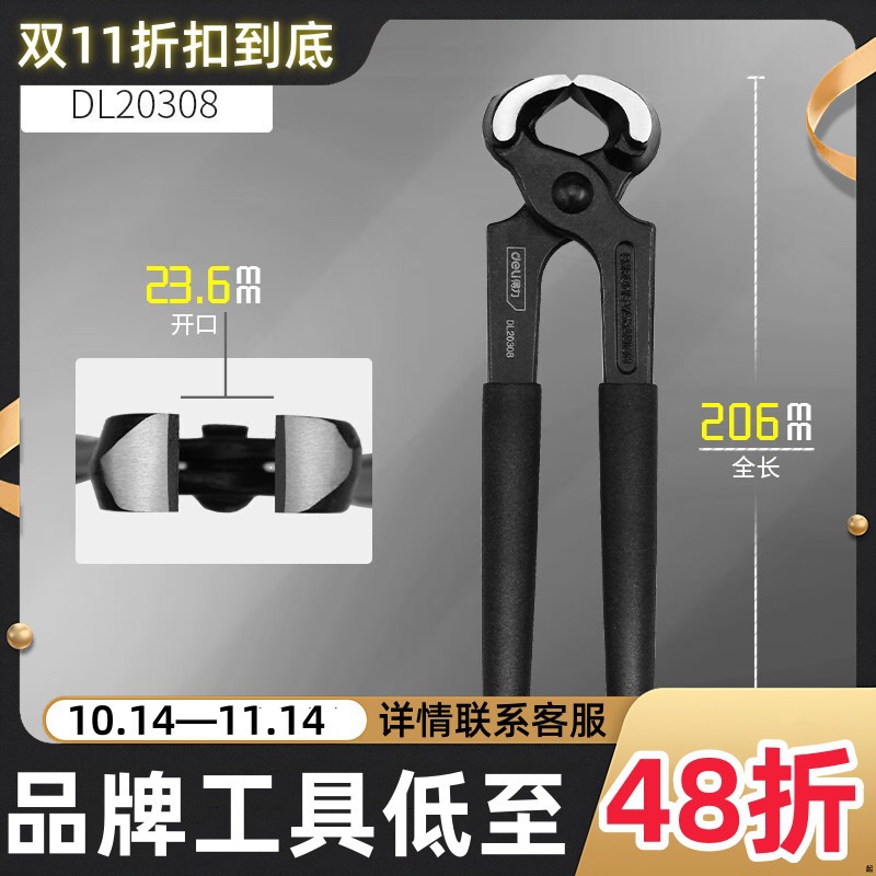 得力拔钉钳胡桃钳子起钉钳虎头钳拔钉子扎线钳修鞋钳子工具