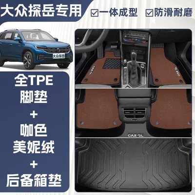 Ayaqaltılar (Kovriklər) Mats Surrounded by Tpe One-Piece Floor - anti-slip-grain-pattern-24-models-of-volkswagen-tanyue-charming-coffee-color-tpe-double-layer-meni-velvet-floor-mats-trunk-mat