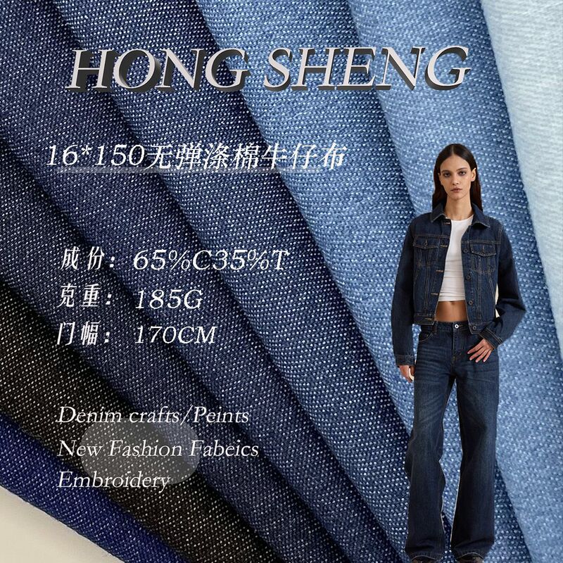 65% Cotton 35% Polyester Denim Fabric 185g Non-elastic Wear-resistant Tannin Cloth Clothing Factory Jeans Jacket Custom