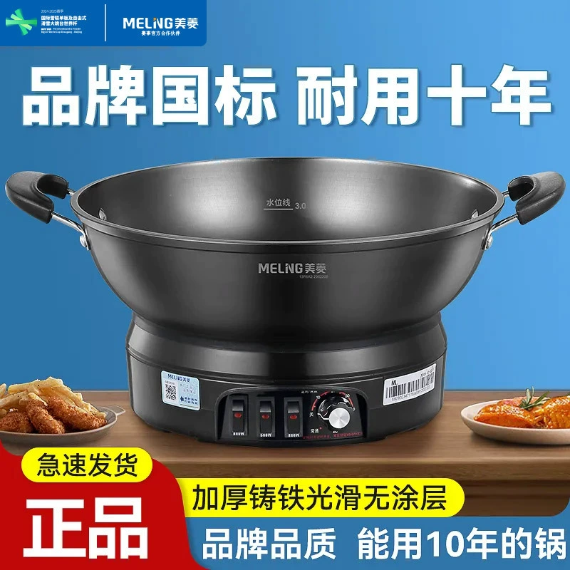 Чугунный электрический вок MeiLing, многофункциональный электрический горячий горшок для пропаривания, перемешивания, тушения и жарки с антипригарным покрытием, утолщенный электрический горячий горшок с клеткой