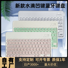 适用苹果华为平板笔记本84键便携式圆形键帽无线蓝牙复古凹键键盘