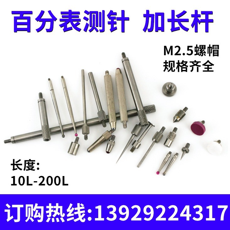 批发百分表测头加长杆 螺纹M2.5*10-200mm 千分表测针延长杆