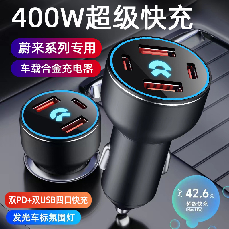 Weilai ES6 ES8 EC6 modified special car USB charger cigarette lighter conversion plug fast charging Weilai ES6 ES8 EC6 modified special car USB charger cigarette lighter conversion plug fast charging