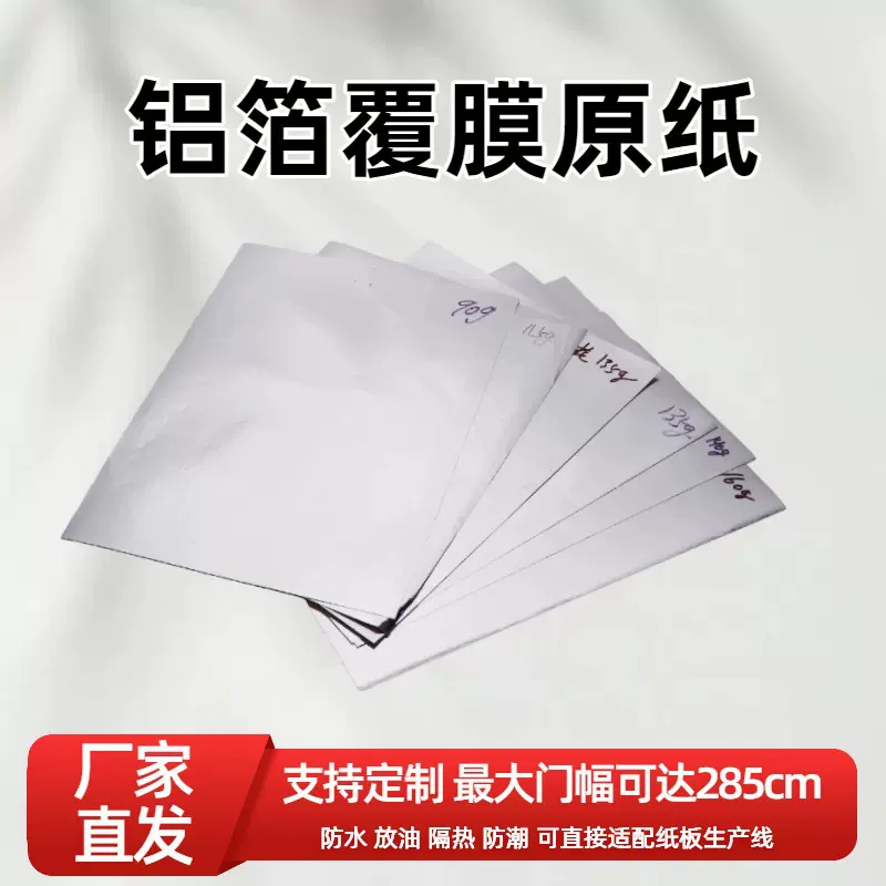 覆膜牛皮纸防水防油包装纸食品级淋膜纸防潮防渗环保纸覆膜纸批发