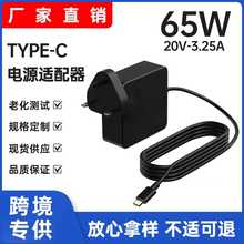 适用惠普戴尔65W笔记本电源适配器20V3.25A电脑充电器PD快充typec