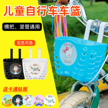 兒童車車籃滑板車塑料籃加厚前車筐小孩童車三輪車車簍自行車配件