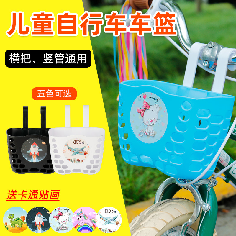 儿童车车篮滑板车塑料篮加厚前车筐小孩童车三轮车车篓自行车配件