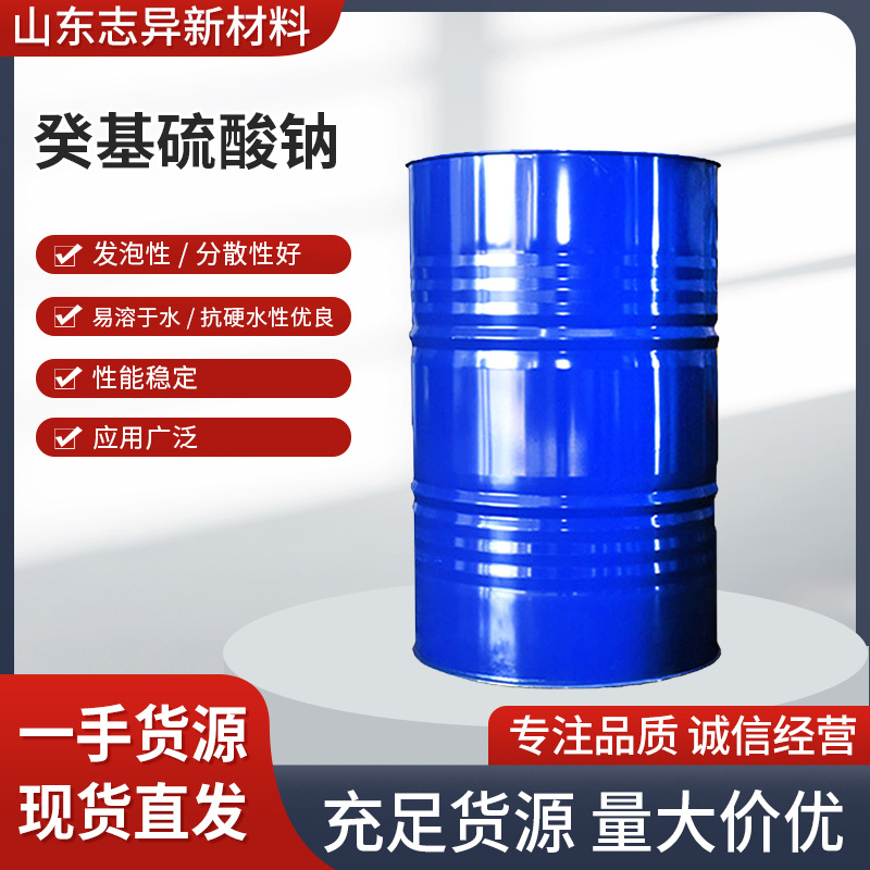 发泡剂消防癸基硫酸钠 正癸基硫酸钠 十醇硫酸钠消防行业优势直发