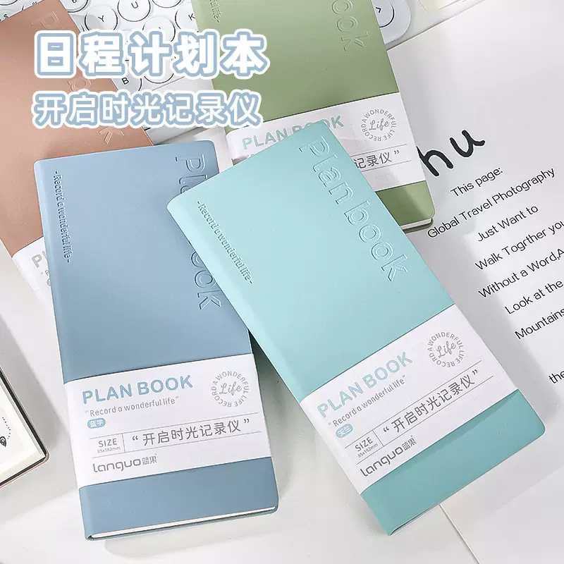 蓝果2026日程本每日计划本自律打卡工作日历记事本简约手帐笔记本