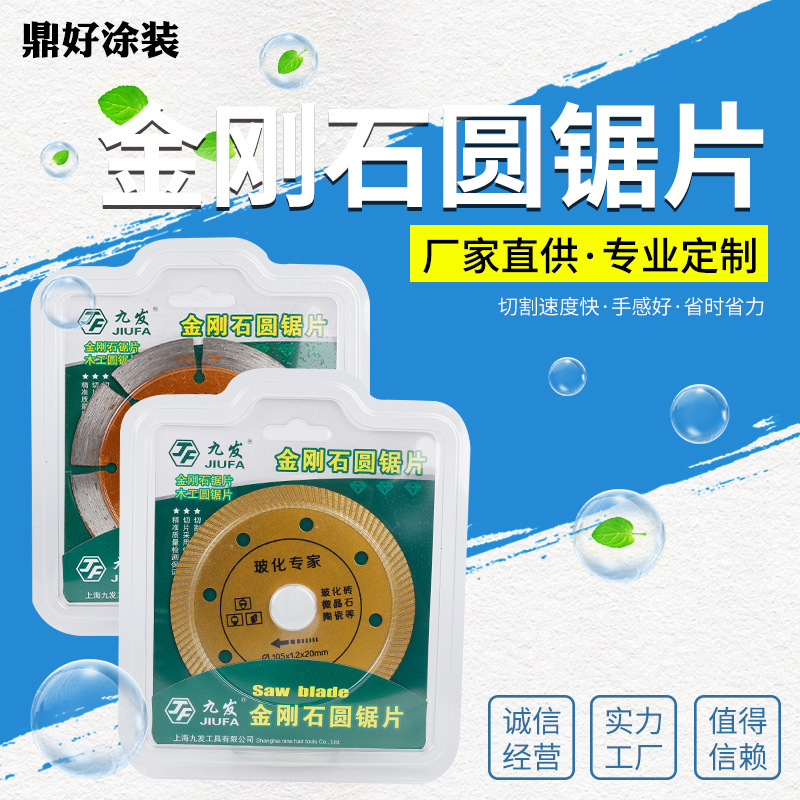 金刚石圆锯片 混凝土瓷砖切割片陶瓷切割片大理石墙槽锯片