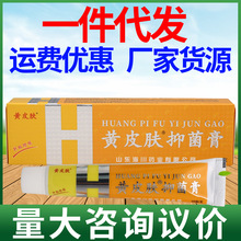神霸黄皮肤乳膏18g 皮肤外用抑菌乳膏软膏 一件代发 新货