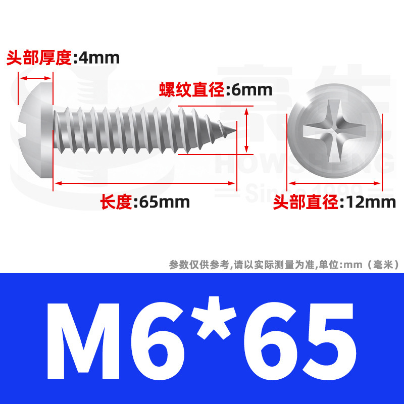 304ステンレス十字丸頭タッピングねじ小ねじ盤頭自貢ねじ2m 2m 3m 3m 4m 5m 6|undefined