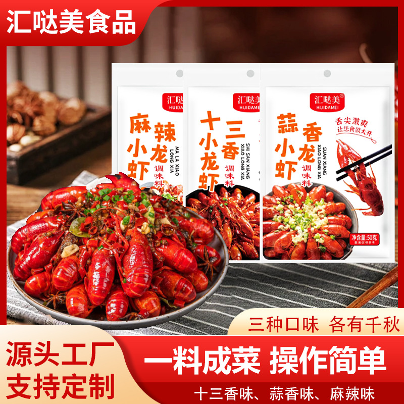 十三香小龙虾料包餐饮摆摊香辣蟹炒花甲蒜蓉调味料麻辣小龙虾调料