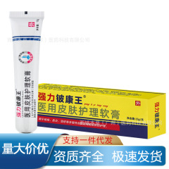 【代理】強力ベリリウム康王医療用スキンケア軟膏15g/卸売りスポット