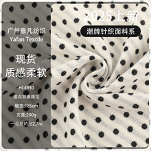 双色波点条纹面料 柔软亲肤弹力布 春夏有垂感圆点双面针织汗布
