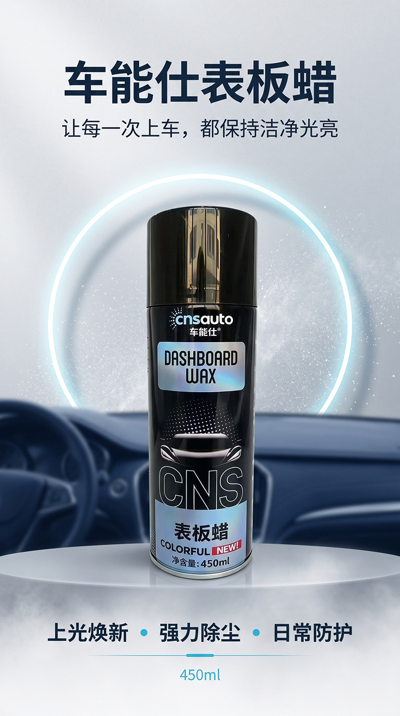 Car interior dashboard wax, dashboard renovation wax, seat maintenance and care agent, stain remover, polish, and sun protection care products