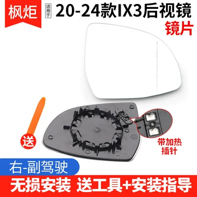 Suitable for Bmw Ix3 Rearview Mirror Rear mirror/rearview mirror assembly - 20-24-models-ix3-heated-lenses-right-passenger-free-tools