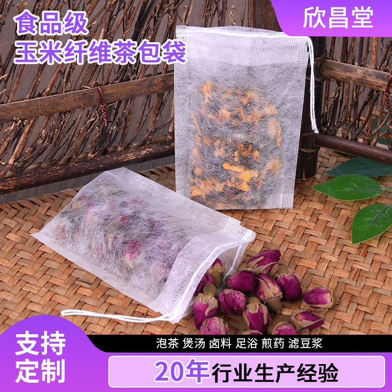 跨境100片抽线玉米纤维（聚乳酸）茶叶包装袋一次性过滤袋泡茶袋