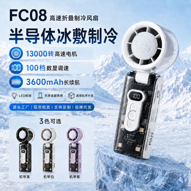 FC08 Handheld High-Speed Semiconductor Cooling Fan Portable Outdoor Transparent Mech Mini Desktop Turbo Fan FC08 Handheld High-Speed Semiconductor Cooling Fan Portable Outdoor Transparent Mech Mini Desktop Turbo Fan