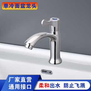 Manufacturer Wholesale Washbasin Faucet Washbasin Single Cold Water Outlet Single Hole Household Basin Basin Faucet