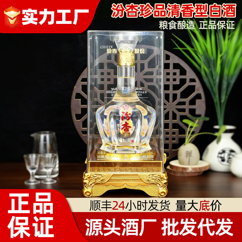 山西汾杏珍品酒整箱批发53度清香型白酒高端纯粮食酒水宴请送礼