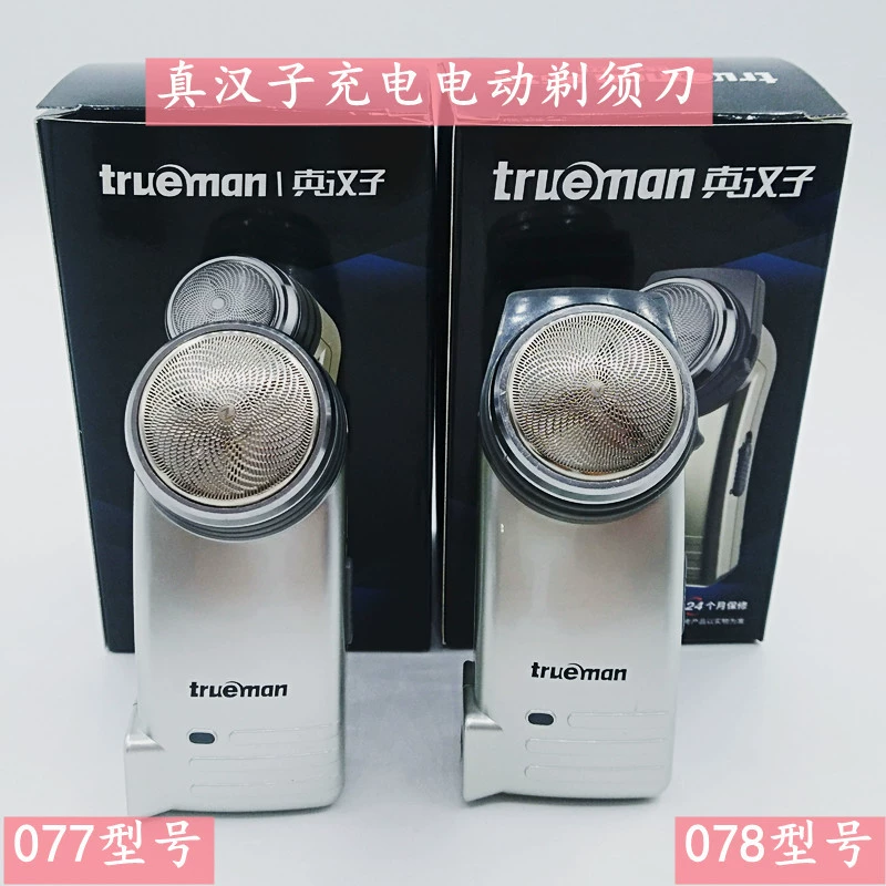 Настоящая мужская бритва зарядная электрическая мужская бритва 077 078 вращающаяся головка 2W бритья борода