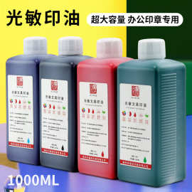 古印阁光敏印油1kg批发桶装大瓶办公景点印章印油