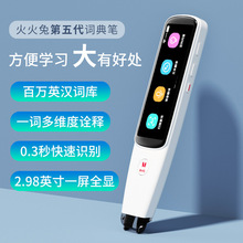 火火兔词典笔早教智能电子电子扫描通用笔英语学习翻译笔扫读笔