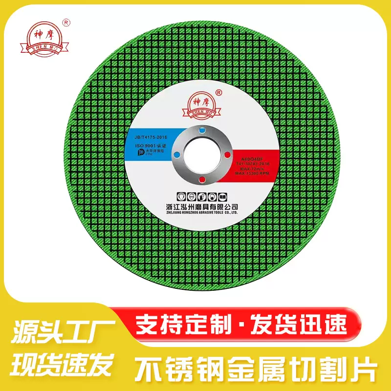 外贸4寸砂轮片切割片角磨片107*1.2*16磨片磨具角磨机切割片批发