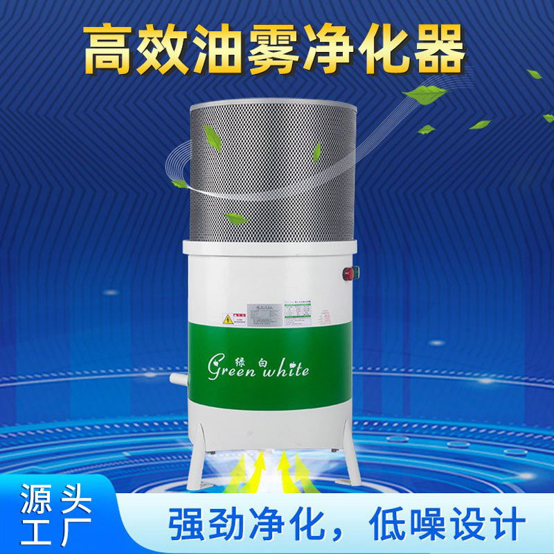 绿白品牌 FANUC钻攻机数控车床工业车间离心式烟雾油雾收集净化器