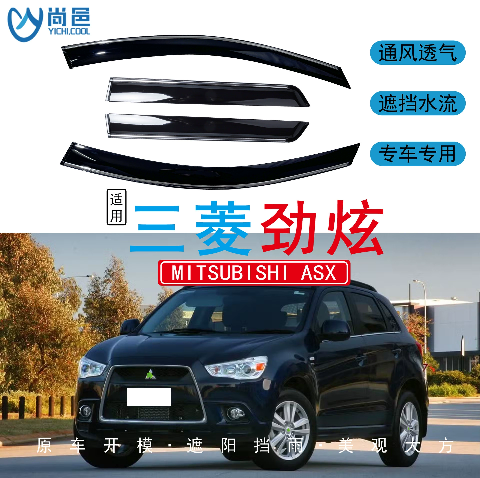 Трансграничное применение 2010 Mitsubishi Jinxuan ASX оконные модификации для защиты от дождя