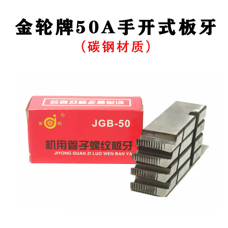 手开式50A型板牙公制圆钢板牙宽扁板牙电动套丝机9sicr干用板牙