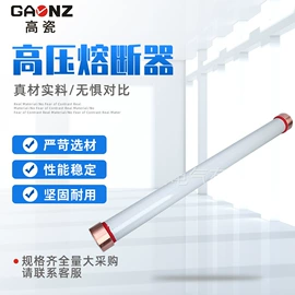 高压熔断器;隔离开关;高压成套电器