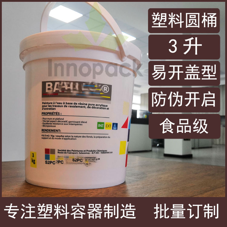 易开盖3L塑料圆桶手提圆形3KG公斤带盖压盖防盗3升塑料桶防伪拉块