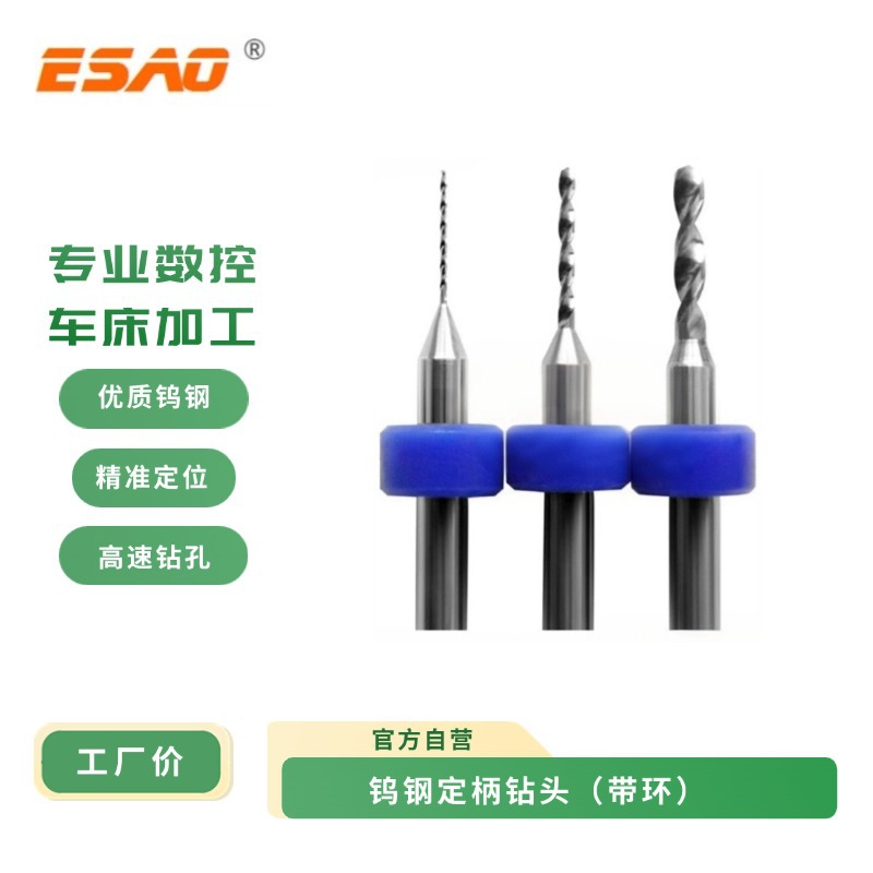 带定位环钨钢CNC不锈钢PCB电路板精雕机扩孔钻头0.1-3.175MM