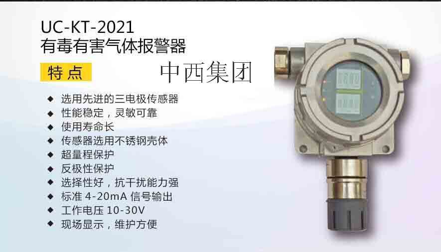 可燃气体检测报警器 型号CM98-UC-KT-2021-PID库号M17311