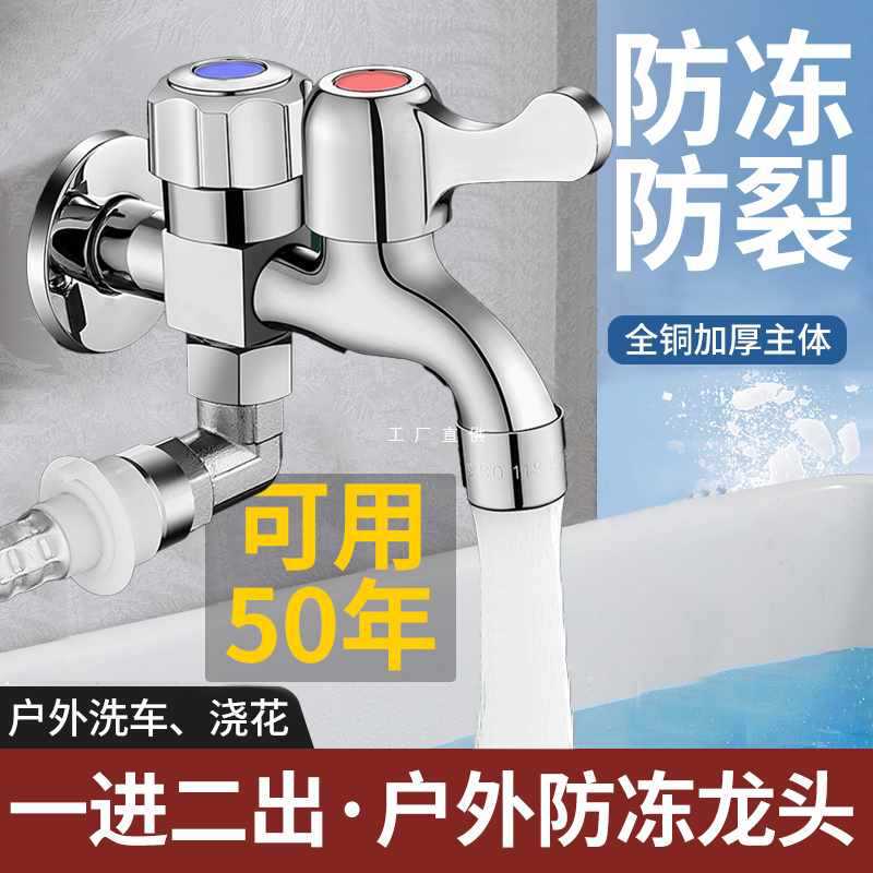 6E3X4 Full Copper Outdoor Faucet Anti-Freeze One in and Two Out Courtyard Balcony Garden Double Outlet Outdoor Watering Flowers