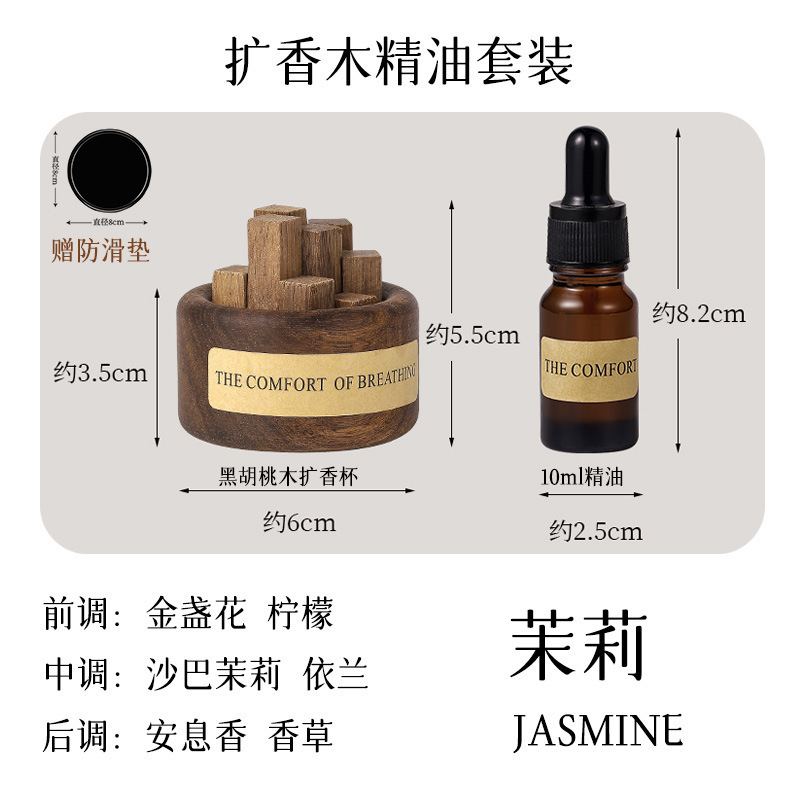 세트 - 블랙 월넛 + 자스민 (에센셜 오일 10ml 포함)