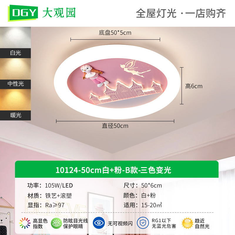 Daguanyuan dormitorio lámpara de techo creativo de dibujos animados lindo dormitorio lámpara de protección ocular de la habitación de los niños de nuevo estilo 2025 lámpara de Zhongshan