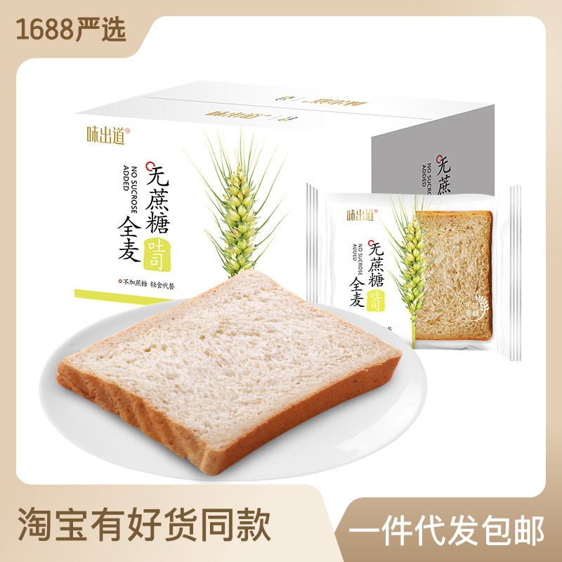 味出道全麦面包代餐无糖精低粗杂粮卡脂早餐食品整箱切片吐司
