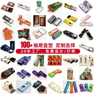 抽屉盒定制多款式纸盒雾化器锁扣盒礼品通用按扣抽拉盒深圳AI工厂