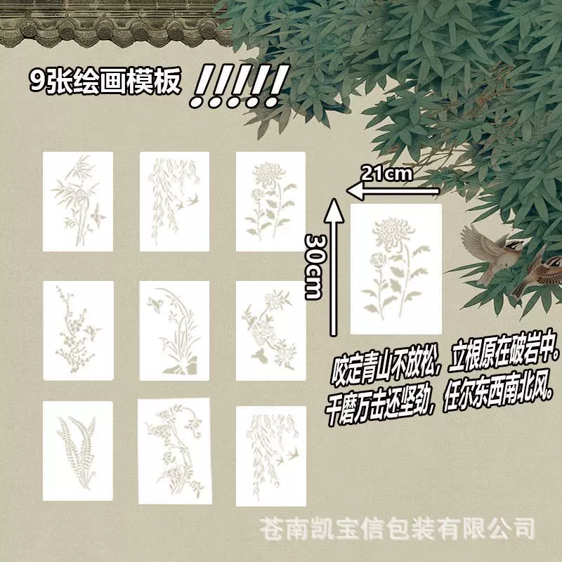 9款花鸟草绘画镂空模板厂家供应亚马逊植物花朵手抄报镂空模板